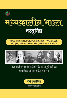 History 360 Madhyakaleen Bharat Vastunisth Medieval Indian History Objective Question Bank(Paperback, Hindi, Ravi Kulriya)
