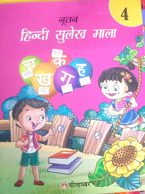 Pitambar Nutan Hindi Sulekh Mala For Class 4(Paperback, Hindi, Renu Yaduvanshi)