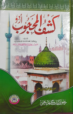 Kashful Mahjub Urdu Book Of Tasauwuf(Hardcover, Urdu, NA)