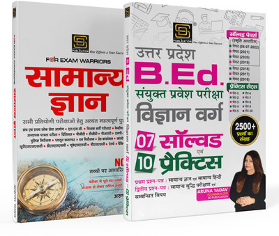 UP B.Ed Combined Entrance Exam Science Class Solved Papers & Practice Sets | SD Publication & Exam Warrior General Knowledge: Ultimate Competitive Exam Guide(Paperback, Hindi, SD Publication)