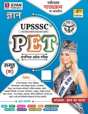 Gyan Uttar Pradesh- Preliminary Eligibility Test (PET), UPSSSC(Paperback, Hindi, youth competion times)