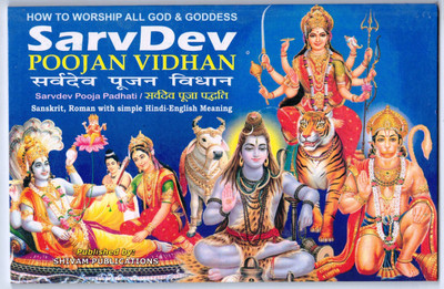 Sarvdev Poojan Vidhan (How To Worship All God & Goddess) (Sanskrit , Roman With Simple Hindi-English Meaning) (Book Size - 14*22 Cm)(Paperback, Pdt. Premshankar Shukla)