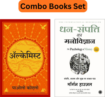 The Alchemist & The Psychology Of Money Self-Help Book (Combo Books Set)(Paperback, Hindi, Morgan Housel + Paulo Coelho)