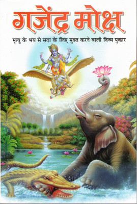 Gajendra Moksha: Divine Story Of Surrender And Liberation From Fear & Death – Vishnu Leela From Bhagavat Puran (Hindi Spiritual Book)(Paperback, Hindi, Kaka Hariom)