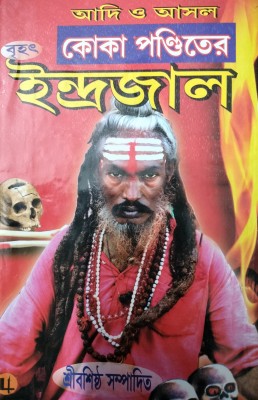 Koka Panditer Adi O Asol Indrajal(Hardcover, Bengali, KOKA PANDIT)