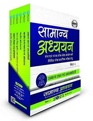 Samanya Adhyayan 2021 | For UPSC Civil Services Preliminary Examination | General Studies Paper-1 (Hindi) |(Paperback, Hindi, S.S. PANDAY, A.P.SINGH, V.K.SINGH)