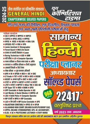 General Hindi Exam Planner Chapterwise Solved Papers2024-25(Paperback, YCT)