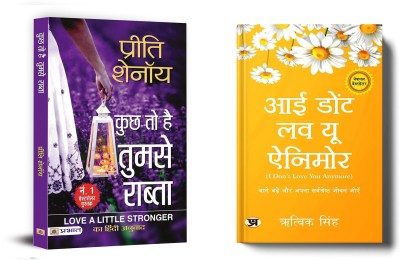 Kuchh To Hai Tumse Rabta + I Dont Love You Anymore | A Modern Collection That Reflects On Life, Loss, And The Beauty Of The Everyday.(Set Of 2 Books In Hindi)(Paperback, Hindi, Preeti Shenoy, Rithvik Singh)