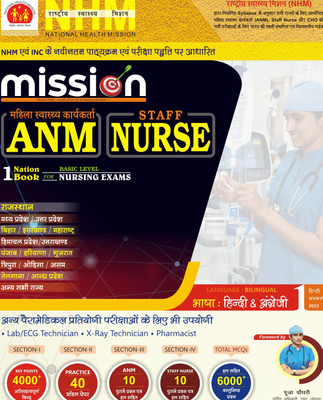 Mission ANM/Staff Nurse Competitive Exam Book For All State | ANM, GNM, CHO Exam Book | National Health Mission Exam Book | First Bilingual Edition-2023 Bilingual (Hindi & English)(Paperback, Hindi, Author Name- M. L. Saini L. R. Solanki)