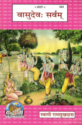 Vasudevah Sarvam | Vasudeva: The Supreme Reality | Swami Ramsukhdas | Hindi Spiritual Book | Gita Press Gorakhpur(Paperback, Hindi, Swami Ramsukhdass)
