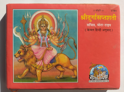 Shri Durga Saptashati Book(Hardcover, Hindi, Geeta press Gorakhpur)