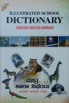 English - English - Kannada: Royal Dictionary(Paperback, Kannada, Chaithnya Vikaasa Prakashana)