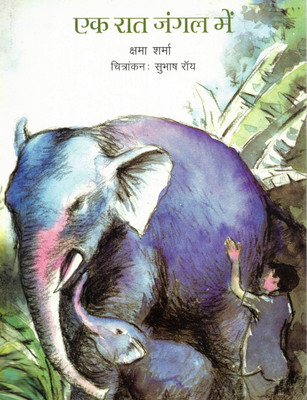 Ek Raat Jangal Mein | Hindi Children's Story Book | Kshama Sharma | Illustrated By Subhash Roy(Paperback, Hindi, Chama Sharma)