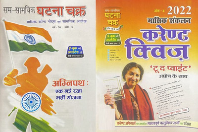 Samsamyiki Ghatna Chakra Current Affairs Hindi June July 2022 And Ghatna Chakra Current Quiz Hindi July 2022(Paperback, Hindi, Ghatna Chakra)