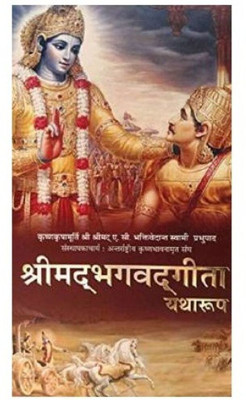 Bhagwat Gita(Hardcover, Hindi, A.C BHAKTI VEDANTA SWAMI PRABHU PAD)