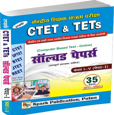 Spark Publication CTET And TETs Solved Paper Class 1 To 5 Paper -1 35 Set (Paperback, Hindi, Team Spark Expert)(Paperback, Hindi, Spark Publication CTET And TETs Solved Paper Class 1 To 5 Paper -1 35 Set) Spark Publication CTET And TETs Solved Paper Class 1 To 5 Paper -1 35 Set (Paperback, Hindi, Team Spark Expert)(Paperback, Hindi, Spark Publication CTET And TETs Solved Paper Class 1 To 5 Paper -1 35 Set)