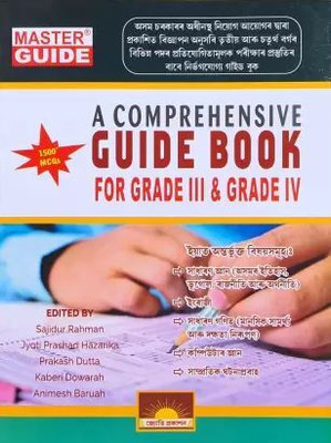 A Comprehensive Guide Book For Grade III And Grade IV In Assamese Medium | A Master Guide Book For All Grade III And Grade IV Recruitment Examinations Conducted By State Level Recruitment Board Assam | Includes General Knowledge, English, General Mathematics, Computer And Current Affairs | Best Guid