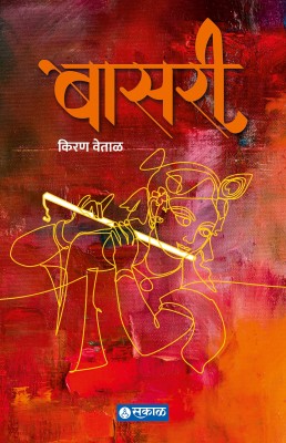 Basari(Paperback, Marathi, Kiran Vetal)