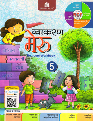 MADHUBUN VYAKARAN MERU Text-Cum-Workbook 5(Paperback, Hindi, Nishtha sharma)