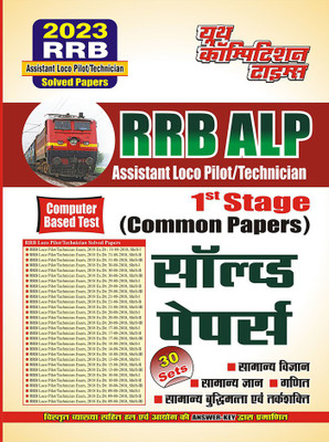 2022-23 RRB ALP General Science, General Knowledge, Math & Reasoning Previous Solved Papers(Paperback, Hindi, YCT EXPERT TEAM)