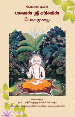 Teachings Of Lord Kapila The Son Of Devahuti(Paperbound, Odia, A. C. Bhaktivedanta Swami Prabhupada)