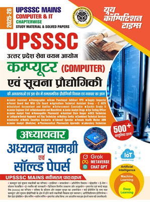 UPSSSC Mains Computer & IT Chapterwise Solved Papers 2025 Hindi Medium(Paperback, Hindi, YCT)