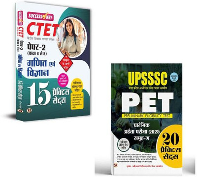 CTET Kendriya Shikshak Patrata Pareeksha Paper-2 (Class 6 To 8) Ganit Evam Vigyan 15 Practice Sets + UPSSSC (PET) Prarambhik Arhata Pareeksha -2025 Group C 20 Practice Sets Books | Group C Exam | Eligibility Test | UPSSSC PET | Practice Questions | Study Guide | Competitive Exams | Exam Preparation CTET Kendriya Shikshak Patrata Pareeksha Paper-2 (Class 6 To 8) Ganit Evam Vigyan 15 Practice Sets + UPSSSC (PET) Prarambhik Arhata Pareeksha -2025 Group C 20 Practice Sets Books | Group C Exam | Eligibility Test | UPSSSC PET | Practice Questions | Study Guide | Competitive Exams | Exam Preparation