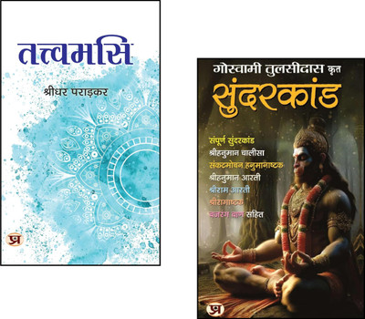Hanuman's Bhakti To Vedantic Truth : Sundarakanda + Tattvamasi::Sundarakanda By Tulsidas::Hanuman Bhakti Book::Goswami Tulsidas::Tattvamasi Vedanta::Spiritual Hindu Books::Self-Realization::Ramayan Sundarkand::Vedanta For Seekers::Devotional Poetry::Upanishadic Wisdom::Hanuman’s Journey::Bhakti To G