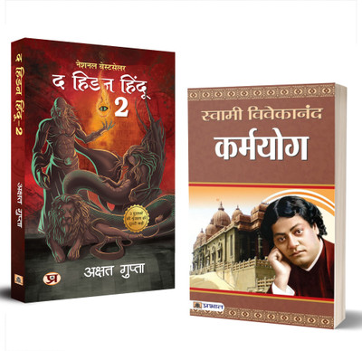 Karmayoga Swami Vivekananda + The Hidden Hindu Book 2 (Set Of 2 Hindi Books)(Paperback, Hindi, Swami Vivekanand, Akshat Gupta)