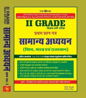 RAJ PANORAMA 2ND GRADE 1st PAPER SAMANAYA ADHAYAN (VISHWA , BHARAT , & RAJASTHAN) NEW EDITION 2022 BY H.D. SINGH,CHITRA RAO(Paperback, Hindi, H.D. SINGH, CHITRA RAO)