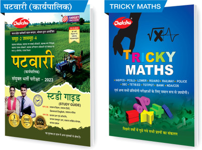 Chakshu Combo Pack Of MP Patwari (Karyapalik) Bharti Pariksha Exam 2023 Complete Study Guide Book With Solved Papers And Tricky Maths (Set Of 2) Books(Paperback, Hindi, Chakshu Panel Of Experts)