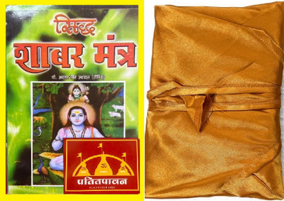 Patit Pavan Sidh Shabar Mantra Hindi Tantra Mantra Book Along With Book COVER By Awtar Singh Atwal, Published By Amit Pocket Books(Paperbag, Hindi, Avtar singh Atwal)