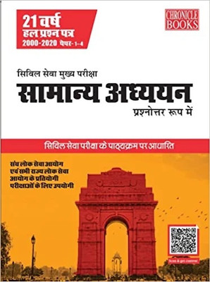 21 Years Solve Paper Samanya Adhyayan Q&A Prashnottar Roop Main 2021(Paperback, Hindi, nn ojhs)