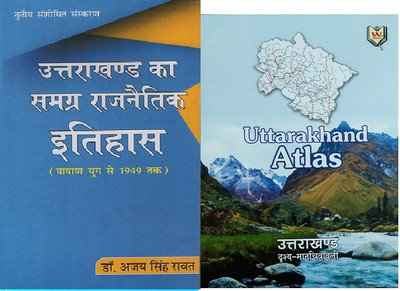 Uttarakhand Ka Samagra Rajnitik Itihas(Third Edn.) +Uttarakhand Atlas(Paperback, Hindi, Dr. Ajay Singh Rawat+RAWAT / GHILDIYAL) Uttarakhand Ka Samagra Rajnitik Itihas(Third Edn.) +Uttarakhand Atlas(Paperback, Hindi, Dr. Ajay Singh Rawat+RAWAT / GHILDIYAL)
