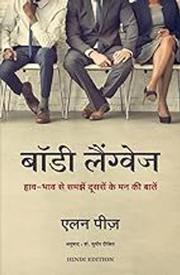 Body Language(Paperback, Hindi, Allan Pease)