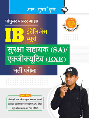 IB: Security Assistant (SA)/Executive (EXE)/Multi-Tasking Staff (MTS)/Motor Transport (MT)/General (GEN) Recruitment Exam Guide(Paperback, Hindi, RPH Editorial Board)