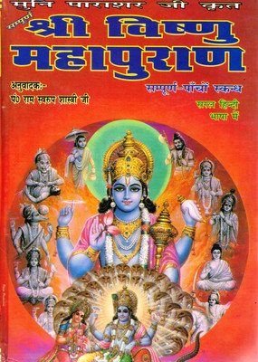 Sampurna Shri Vishnu Mahapuran | Vishnu Purana Book In Hindi | Devotional Puran Granth(Hardcover, Hindi, Pandit Manohar Lal Sharma)