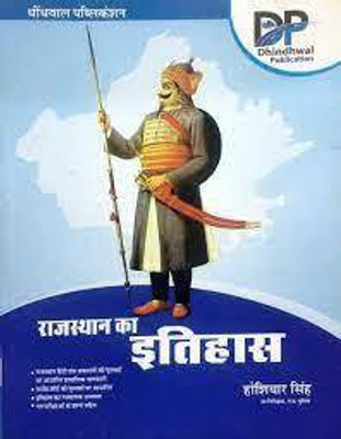 RAJASTHAN KA ETHIHAS Covered All Topics And Previous Years Question And Answer Useful For Raj. Govt Exam (Paperback, Hindi, HOSHIYAR SINGH)(BOOK, Hindi, HOSHIYAR SINGH)