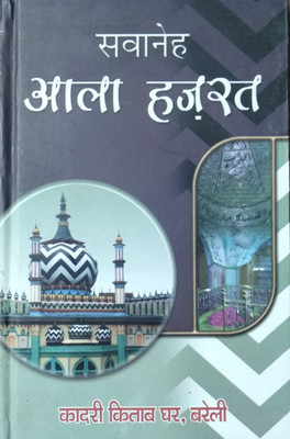 Sawaaneh Aala Hazrat Barelvi Book Hindi(HARDCOVER PERFECT BINDING, Hindi, MD. SHAMSUL OLA QADRI Sahab)