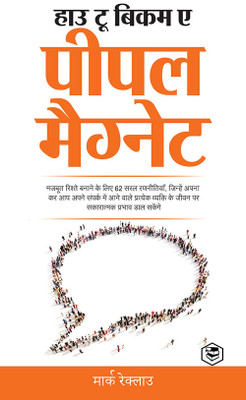 How To Become A People Magnet - Hindi(Paperback, Hindi, Marc Reklau (मार्क रेक्लाउ))