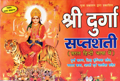 Shri Durga Saptashati Book In Simple Hindi | Navratri Path, Aarti, Chalisa, Stotra Included | Special Edition(Paperback, Hindi, P. Ganesh Dutt Mishr)