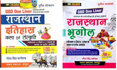 GGD One Liner Rajasthan Itihas Kala Avam Sanskriti 100+ Tricks, Rajasthan Bhugol 200+ Tricks (Set Of 2 Book) 41 Jile 7 Sambhag, 3rd Edition 2025(Paperback, Hindi, Gaurav Singh Ghanerao)