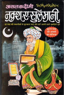Nakshe Sulemani || Naksh Ae Sulemani Book By Manoj Publications (Book Size - 22*14 Cm)(Paperback, Hindi, C.M Shrivastava)