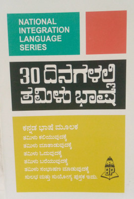 Learn Tamil In 30 Days Through Kannada(Paperback, Kannada, N.S.R. Ganathe)