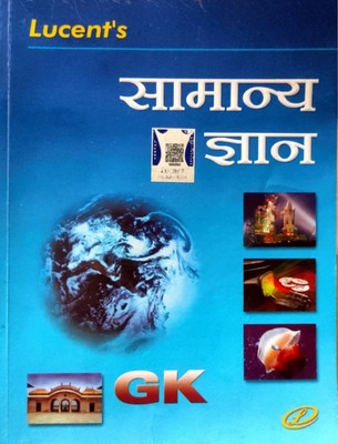 Lucent(Paperback, Hindi, For all competitive examinations conducted by union public service commission)
