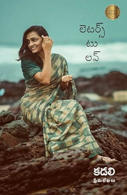 Letters To Love - A Collection Of Love Letters(Paperback, Telugu, Kadali)