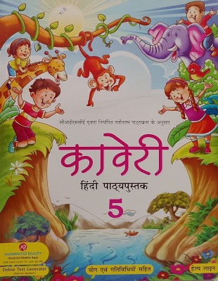 KAVERI Hindi Pathyapustak Class-5 (Old Book)(Paperback, Hindi, Dr. Bhavna Tyagi)