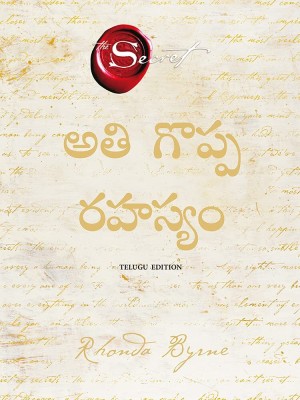 The Greatest Secret (Telugu) Paperback(paper pack, Telugu, Rhonda byrne)