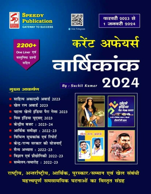 Speedy Current Affairs January 2024(Paperback, Hindi, Suchit Kumar)