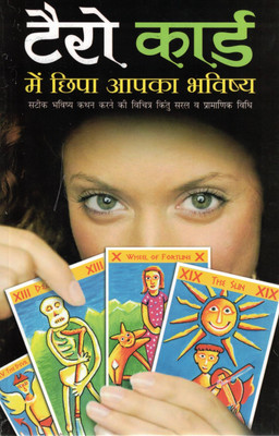 Jyotish Aur Dhan Yog | Easy Astrological Remedies For Wealth & Prosperity | By Dr. Radhakrishna Shrimali(Paperback, Hindi, P. Rameshwar Mishr)